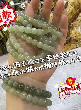 天然和田玉手串渐变色浅晴水