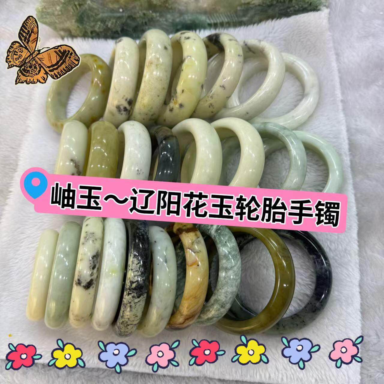 辽阳花玉轮胎胖圆手镯一物一图