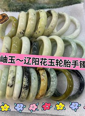辽阳花玉轮胎胖圆手镯一物一图