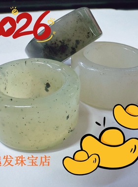 天然真岫玉特大口径男女扳指
