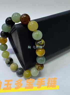 天然真岫玉多宝珠子手链