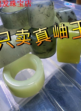 天然岫玉扳指宽戒男女戒指