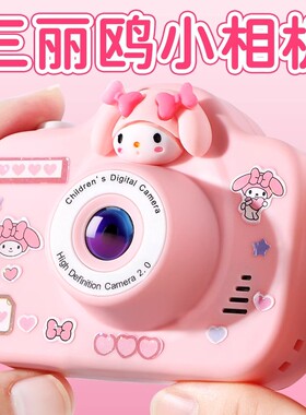 CCD儿童数码照相机库洛米高清像素前后双摄可打印拍立得玩具礼物