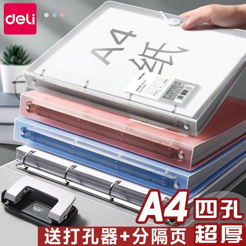 得力四孔a4活页夹文件夹打孔透明插页活页纸本子资料册试卷线圈夹,文具电教/文化用品/商务用品,文件座/文件架/文件框,淘宝优惠券,粉丝福利购,淘宝优惠卷