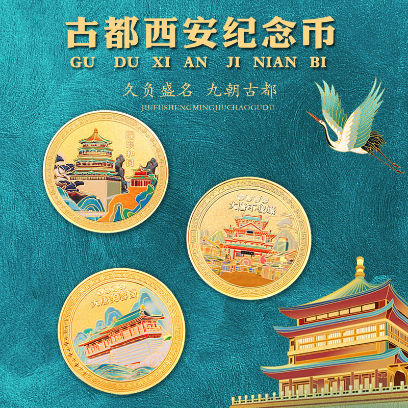 全国景区纪念币西安古都旅游景点纪念章纪念章冰箱贴两用礼品