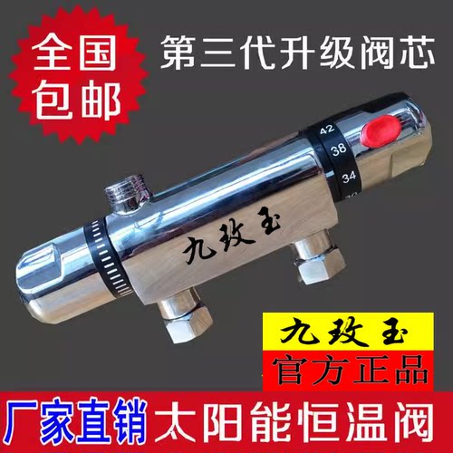 明装太阳能冷热自动淋浴混水阀