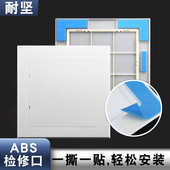 检修口装 塑料盖板下水道卫生间检修口浴室遮丑墙孔窟窿 饰盖粘帖式