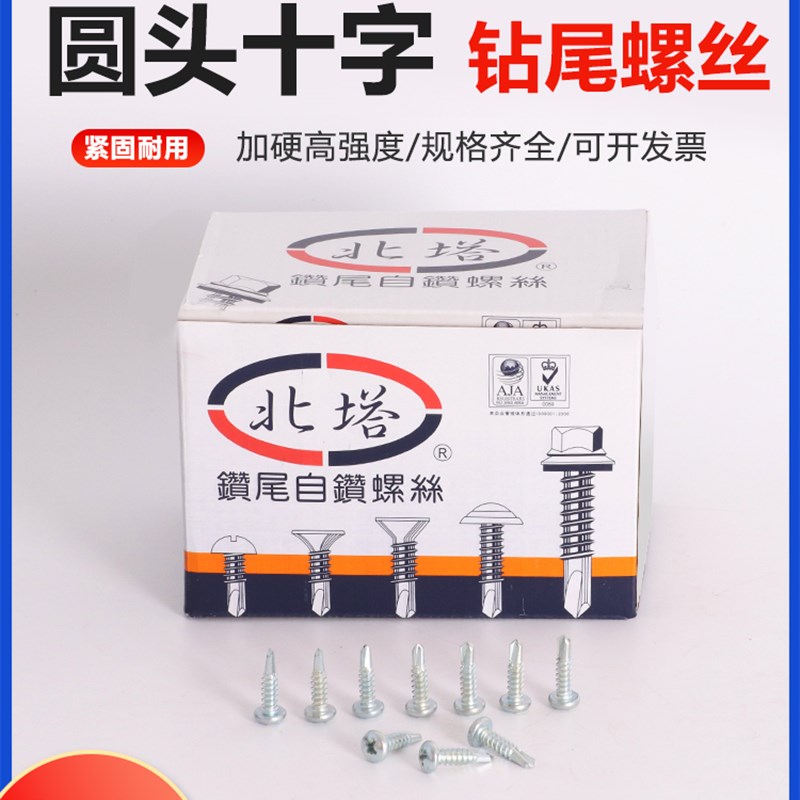 北塔圆头十字钻尾螺丝盘头钻尾螺丝北塔钻尾自钻螺丝M4.2-M4.8