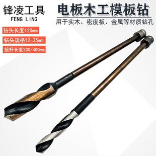模板钻头电动扳手专用高速钢加长杆木板铁皮木工金属多功能麻花钻