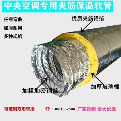 铝箔夹筋空调保温软管中央空调专用通风管金属伸缩管钢丝保温软管
