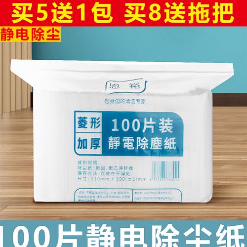 静电除尘纸一次性粘尘吸尘纸拖把拖地机替换巾坑菌干巾懒人拖把布