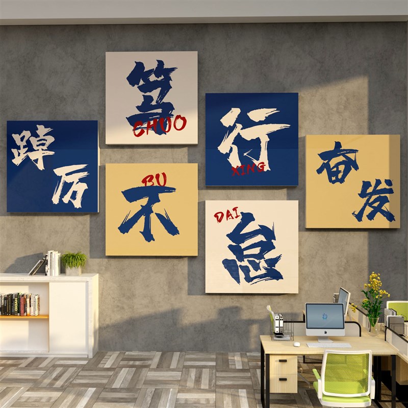 办公室墙面装饰贴公司文化企业励志标语氛围布置高级感背景会议室