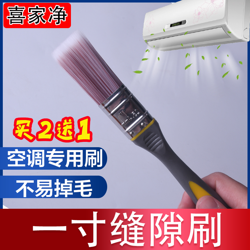 空调清洗缝隙刷子多功能1寸毛刷长柄刷尼龙刷家电清洗工具