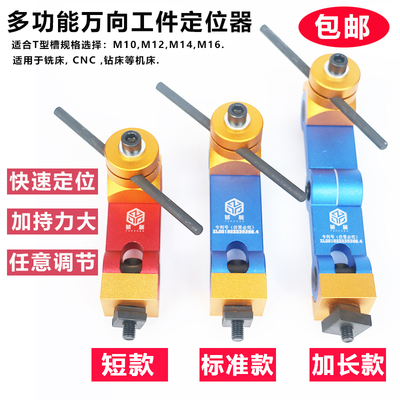 铣床工件定位器 CNC加工中心万向定位器 多功能万向定位器 定位夹