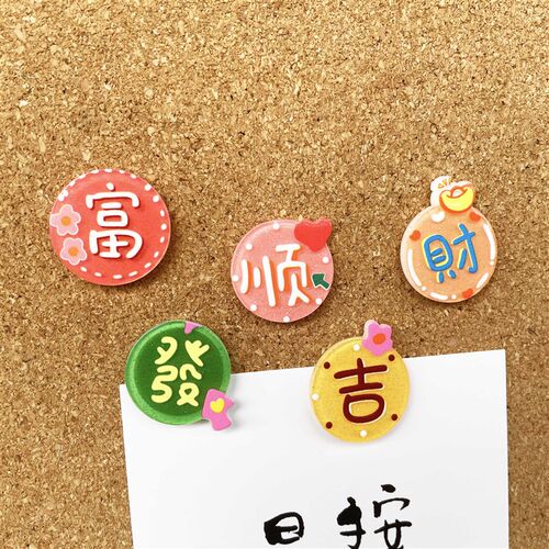 5个 彩色亚克力文字图钉大吉暴富好寓意软木板毛毡照片墙装饰按钉