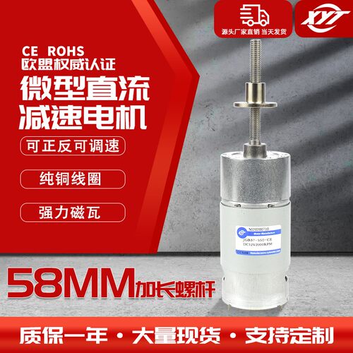 JGB37-550微型直流减速螺杆电机6v12v电动机调速小马达低噪正反转