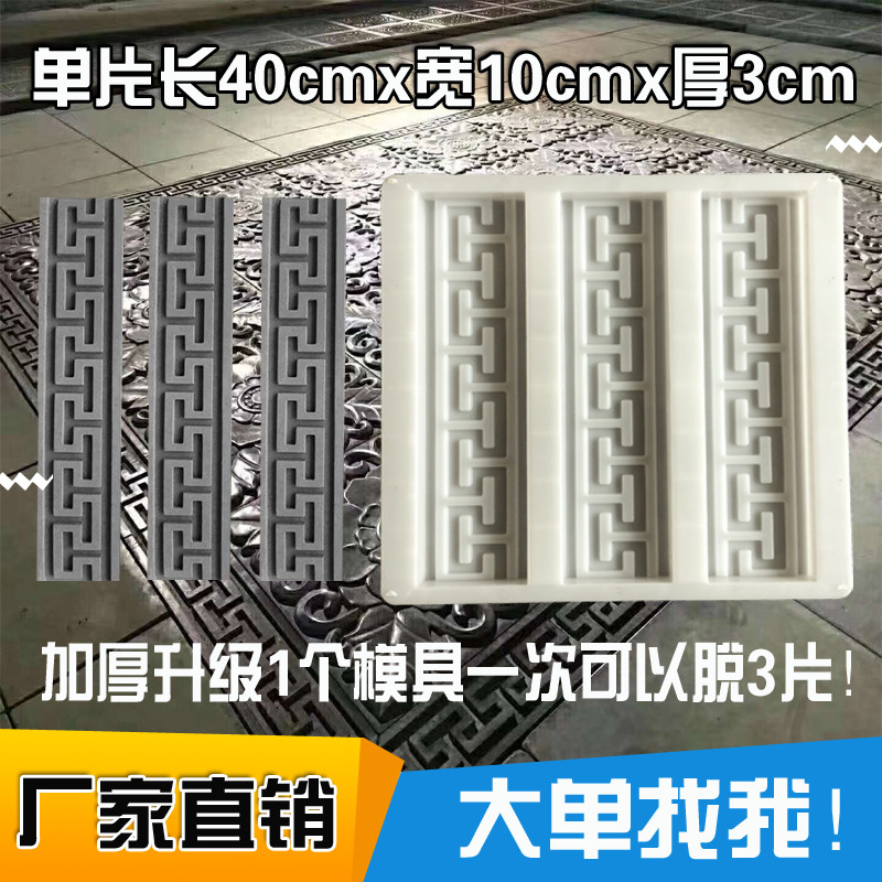 仿古砖雕回纹线浮雕青砖模具中式丁字万字踢脚线地板边框水泥模板