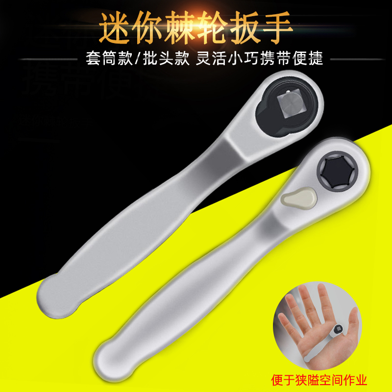 迷你棘轮扳手2合1棘轮套筒批头手柄多功能螺丝刀小飞双向快速扳手