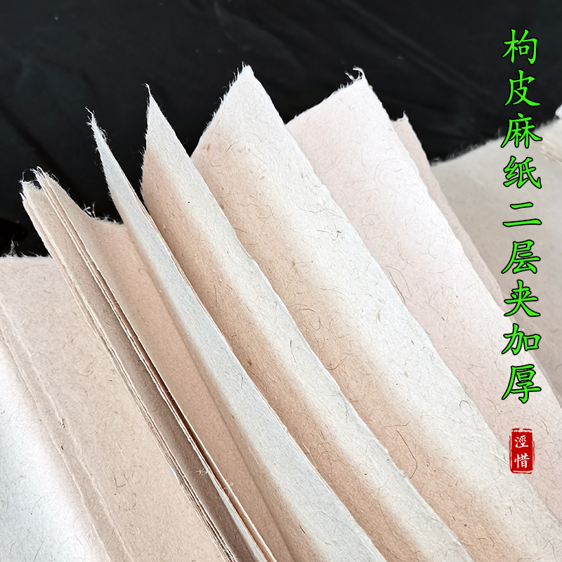 手工构皮麻纸二层夹加厚山麻长纤维半生熟书法岩彩重彩壁画皮宣纸