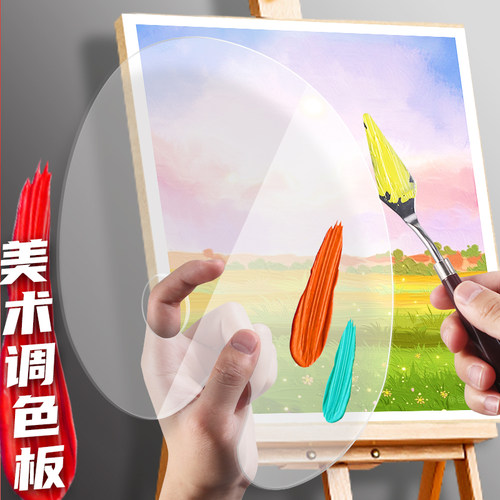 亚克力透明调色板美术生专用油画棒调色板木质调色盘椭圆丙烯调色
