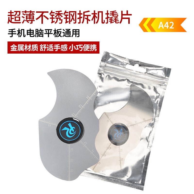 薄款不锈钢拆机撬片 拆手机壳平板框翘片屏幕拆机工具 拆机铁片