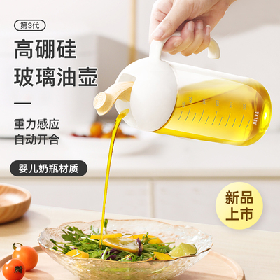 玻璃油壶不挂油家用厨房小油罐酱油醋料酒调料瓶套装重力感应油瓶