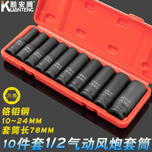 1/2加长六角套筒套装气动电动扳手大飞小风炮重型套筒头子组套