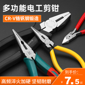 邦远工业级电工老虎钳钢丝钳5寸6寸剪钳多功能尖嘴钳无牙扁嘴钳