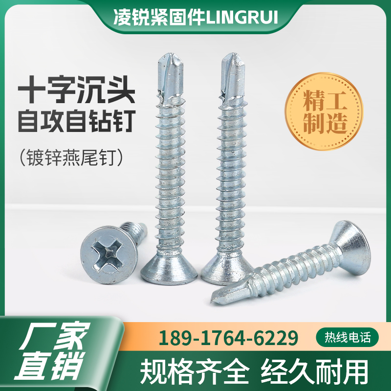 镀锌十字沉头自攻自钻螺丝钉平头燕尾钻尾螺钉彩钢瓦铁皮M4.2M4.8