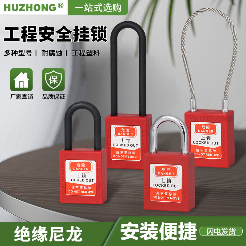 工业安全锁绝缘尼龙电气个人工厂缆绳安全挂锁能源隔离锁具钢梁