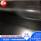 碳纤维平纹皮革布 内衬耐磨布 单面黑色涂层覆膜PU手套服装