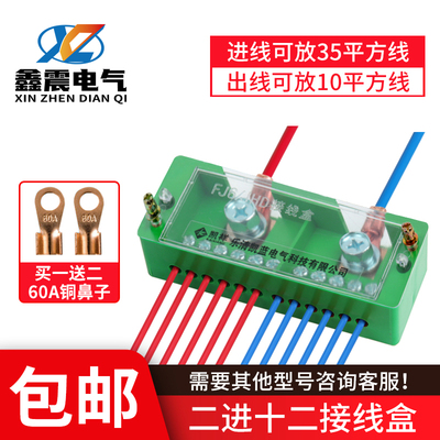 二进十二出接线端子电线分线器接线盒明装连接器带端子家用分线盒