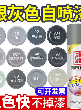 银灰色自喷漆 深灰色浅灰哑光黑灰喷漆银色灰白中灰手摇油漆自喷