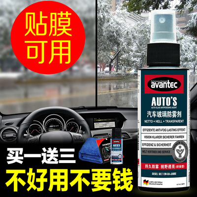 欧芬泰汽车玻璃防雾剂车窗挡风玻璃长效雾清去雾除雾剂车用清洗剂