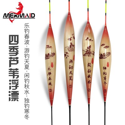 美人鱼新品四季芦苇浮漂乐钓春波游钓天夏闲钓秋水独钓寒冬加粗尾