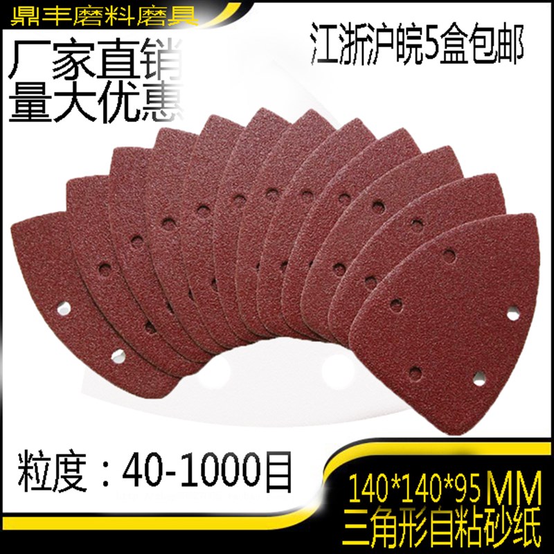 140**140*95三角形桃型自粘沙皮纸 气动打磨机配套背绒打磨砂纸片