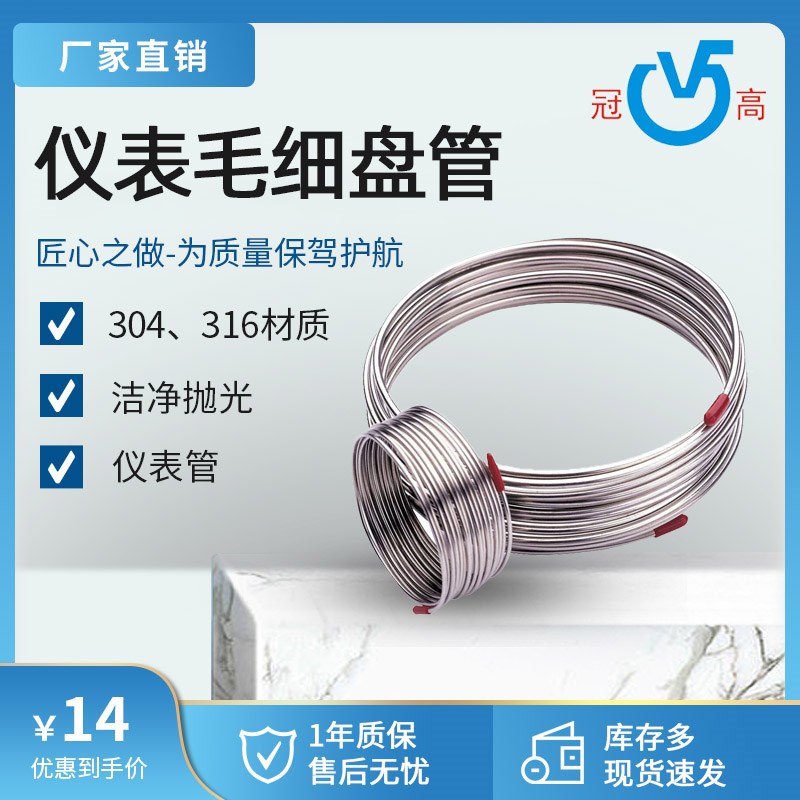 不锈钢304/316盘管 仪表毛细可折弯盘 管卡套管件弯管6*1.5抛光