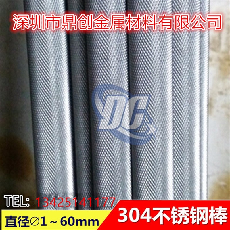 定制网纹棒 滚花棒 拉直纹棒 圆柱 不锈钢 铁 铜 铝 五金加工