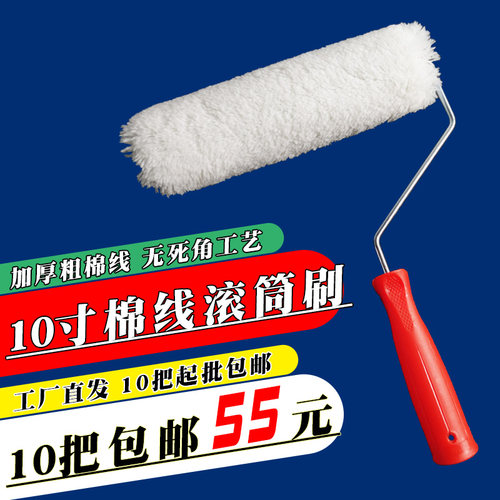 滚筒刷涂料乳胶漆滚刷9寸10寸长毛无死角粗棉线滚子刷墙神器工具