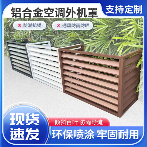 铝合金空调外机牀包置物架通风口格栅散热百叶窗护栏雨棚遮阳棚