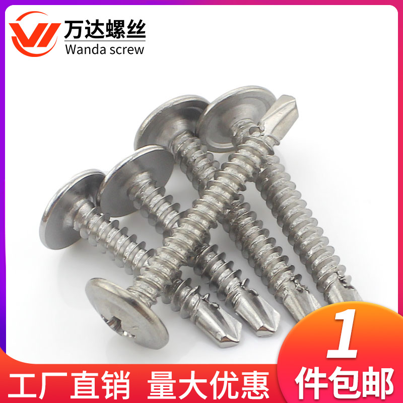 M4.2 M4.8*16 410不锈钢大扁头钻尾螺丝自攻自钻华威头燕尾螺丝钉