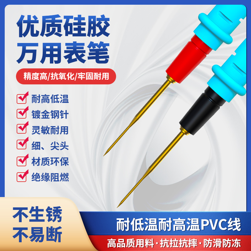 万用表表笔线纯铜优质笔线万能表线表棒尖表笔指针硅胶通用表笔针
