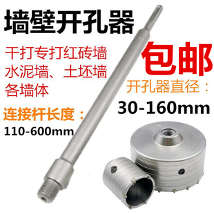 电锤墙壁开孔器钻头冲击钻空调打孔穿墙空心钻混凝土水管砖墙干打