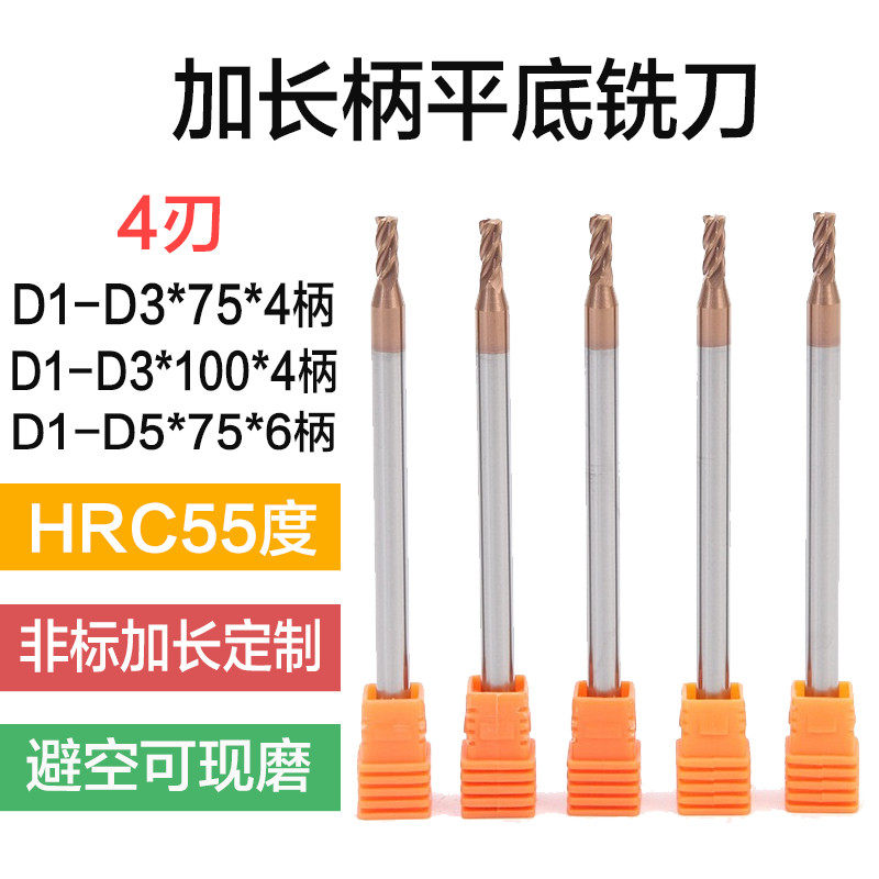 钨钢加长合金铣刀4刃平底加长柄刃铣刀1 1.5 2 2.5 3 4 5 *75*100