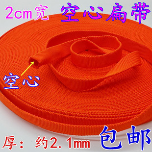 2cm橘色尼龙织带加厚空心装饰涤纶绳子背包带编织带扁带安全绑带