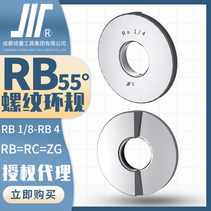成量RB管螺纹环规川牌RB1/4量规通止规RB3/8外螺纹检测量具高精度