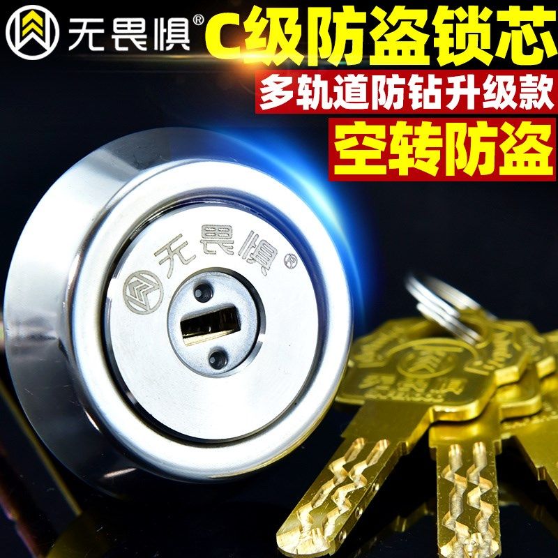 无畏惧防盗空转C级多轨道老式门外装门锁芯木门铁门出租房门锁芯