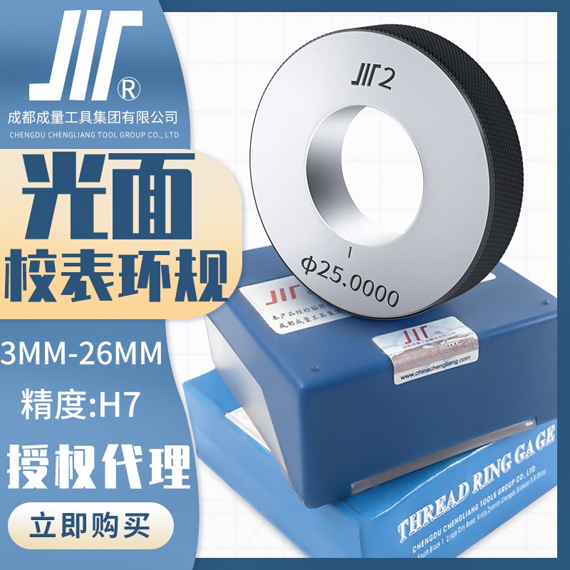 成量校准光面环规川牌校表光滑通止规4MM-26MM高精度内径内孔校对