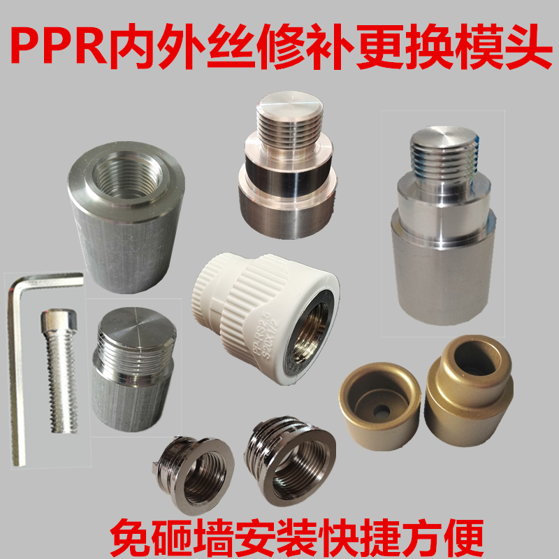 PPR内丝修复器加长模头水管热熔4分修补器开裂更换工具20内丝直接