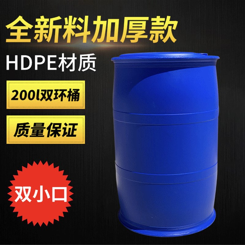 废液桶200升蓝色纯料双环桶双口桶塑料圆桶运输桶柴油桶实验室桶